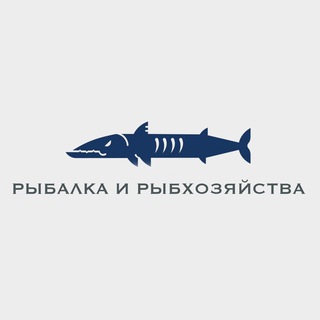 РЫБАЛКА И РЫБХОЗЯЙСТВА