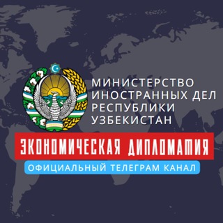ЭКОНОМИЧЕСКАЯ ДИПЛОМАТИЯ
