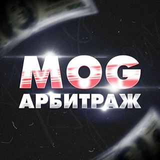 MOG | АРБИТРАЖ