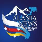 ๑۩۩๑ALANIA NEWS๑۩۩๑