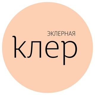 ЗАМЕТКИ КЛЕР