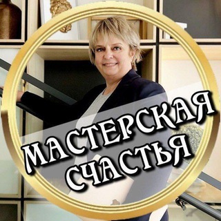 МАСТЕРСКАЯ СЧАСТЬЯ СО СВЕТЛАНОЙ КОВАЛЕНКО