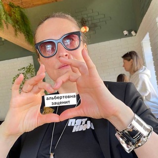 АЛЬБЕРТОВНА ЗАЦЕНИТ.