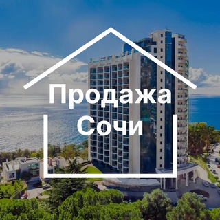 ПРОДАЖА НЕДВИЖИМОСТИ В СОЧИ. НЕДВИЖИМОСТЬ| ДОМА | КВАРТИРЫ