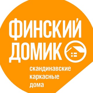 ОБСУЖДАЕМ СТРОЙКУ С ФИНСКИМ ДОМИКОМ