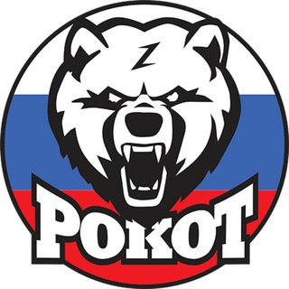 РОКОТ ЕКАТЕРИНБУРГ
