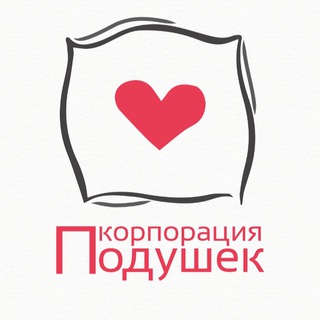 КОРПОРАЦИЯ ПОДУШЕК КАНАЛ