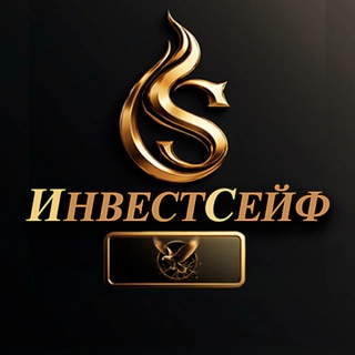 ИНВЕСТСЕЙФ