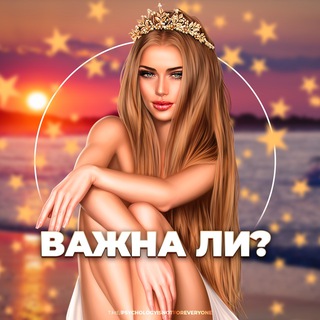 ПСИХОЛОГИЯ - ВАЖНА ЛИ ?