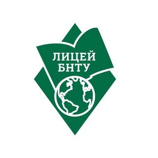 ЛИЦЕЙ БНТУ
