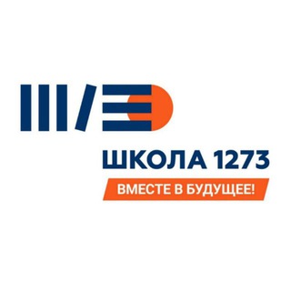 ШКОЛА 1273 МОСКВА