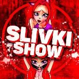 SLIVKI-SHOW 