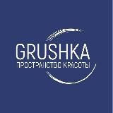 GRUSHKA ЕКАТЕРИНБУРГ БРОВИ