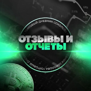 АРТУР СОКОЛОВ - ОТЗЫВЫ И ОТЧЁТЫ