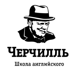 ЧЕРЧИЛЛЬ