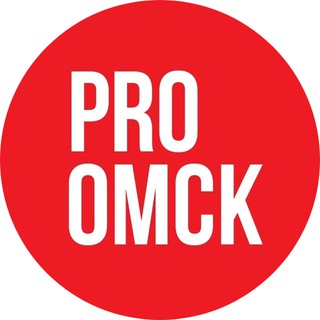 PRO ОМСК