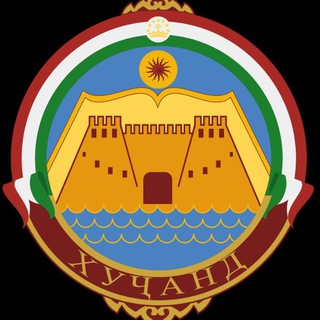 ХУДЖАНД / KHUJAND