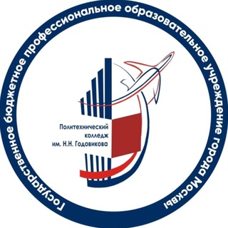 ПОЛИТЕХНИЧЕСКИЙ КОЛЛЕДЖ ИМ. Н.Н. ГОДОВИКОВА