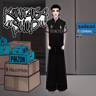 KUWINGA | НАЛИЧИЕ