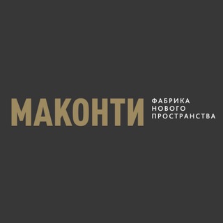 МАКОНТИ КУХНИ | КОРПУСНАЯ МЕБЕЛЬ | ШКАФЫ