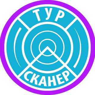 ТУР СКАНЕР ДЛЯ РЕГИОНОВ