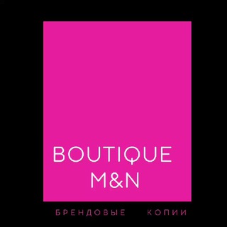 BOUTIQUE M&N / КОПИИ БРЕНДОВ