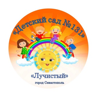 ГБДОУ «ДЕТСКИЙ САД 131» | СЕВАСТОПОЛЬ