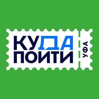 КУДА ПОЙТИ В УФЕ | АФИША УФЫ