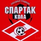 СПАРТАК-КОЛА