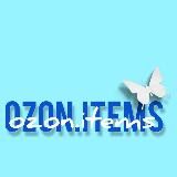 OZON.ITEMS