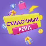 СКИДОЧНЫЙ РЕЙД | НАНА ИССЛЕДУЕТ WB