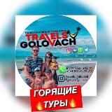 САМЫЕ ГОРЯЩИЕ ТУРЫ