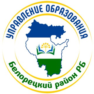 НОВОСТИ МКУ УПРАВЛЕНИЕ ОБРАЗОВАНИЯ (БЕЛОРЕЦК)