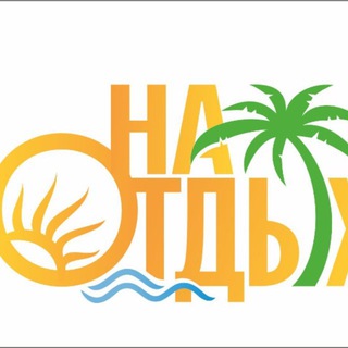 ГОРЯЩИЕ ТУРЫ ИЗ ЕКАТЕРИНБУРГА ТУРАГЕНТСТВО