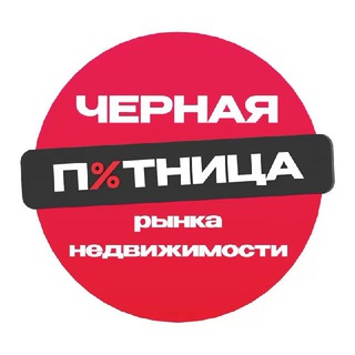 REFRIDAY | ЧЕРНАЯ ПЯТНИЦА РЫНКА НЕДВИЖИМОСТИ