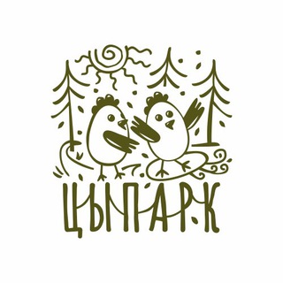 ЦЫПАРК 