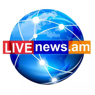 LIVENEWS.AM