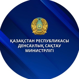 ҚР ДЕНСАУЛЫҚ САҚТАУ МИНИСТРЛІГІ