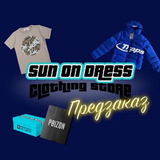 SUN ON DRESS | БРЕНДОВАЯ ОДЕЖДА ОПТОМ