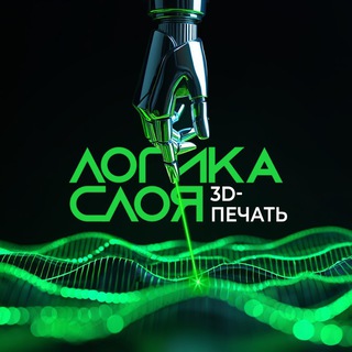 ЛОГИКА СЛОЯ