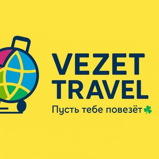 VEZETRAVEL ТУРЫ ИЗ РОСТОВА