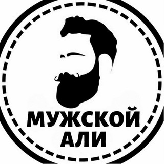 МУЖСКОЙ АЛИ