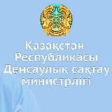 ҚР ДЕНСАУЛЫҚ САҚТАУ МИНИСТРЛІГІ