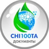 CHI100TA-ДОКУМЕНТЫ