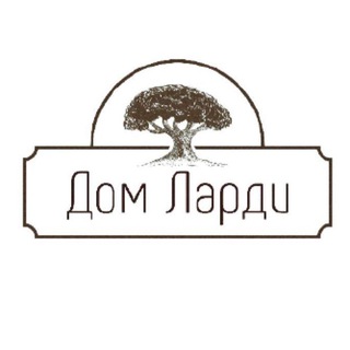 ДОМ ЛАРДИ И МУЗЕЙ В ЛОМАХ