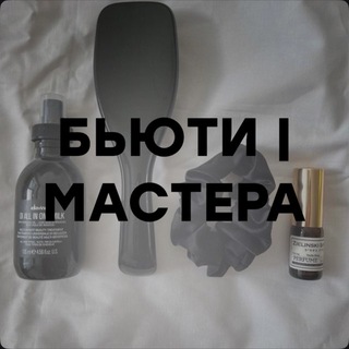 БЬЮТИ | МАСТЕРА