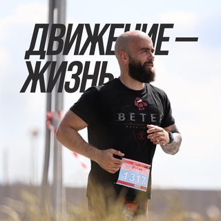 ДВИЖЕНИЕ - ЖИЗНЬ