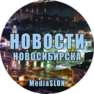 НОВОСТИ|НОВОСИБИРСКА