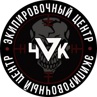 ЭКИПИРОВОЧНЫЙ ЦЕНТР РОСТОВ ЧВК