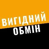 ВИГІДНИЙ ОБМІН - ОПТОВИЙ КУРС ВАЛЮТ